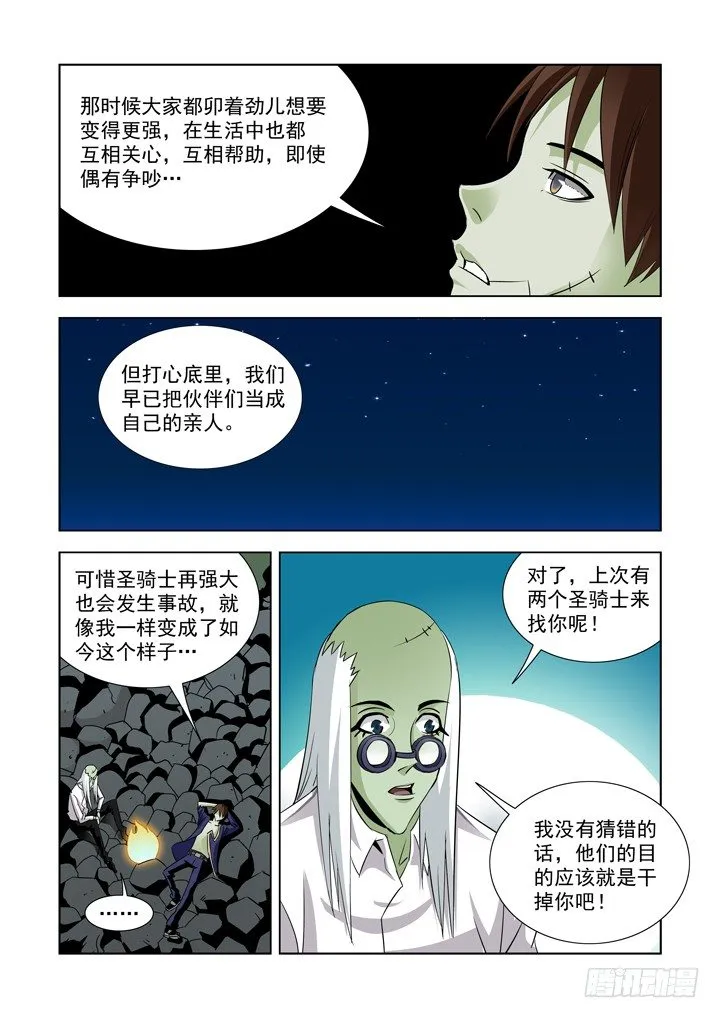 第四十七话 第2页