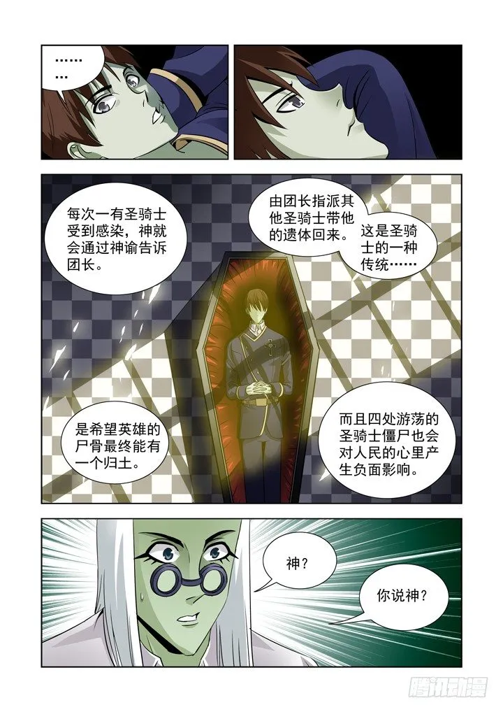 第四十七话 第3页