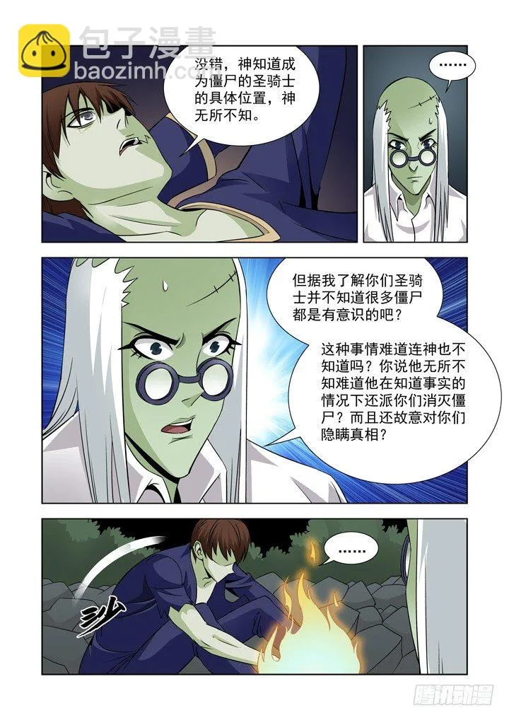 第四十七话 第4页