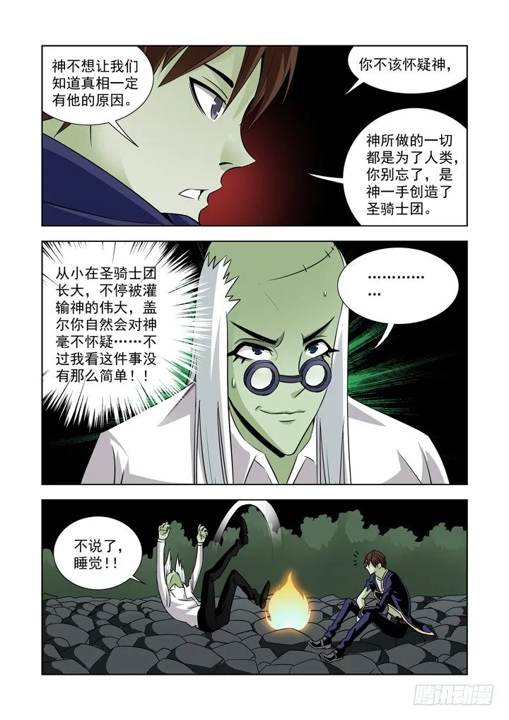 第四十七话 第5页