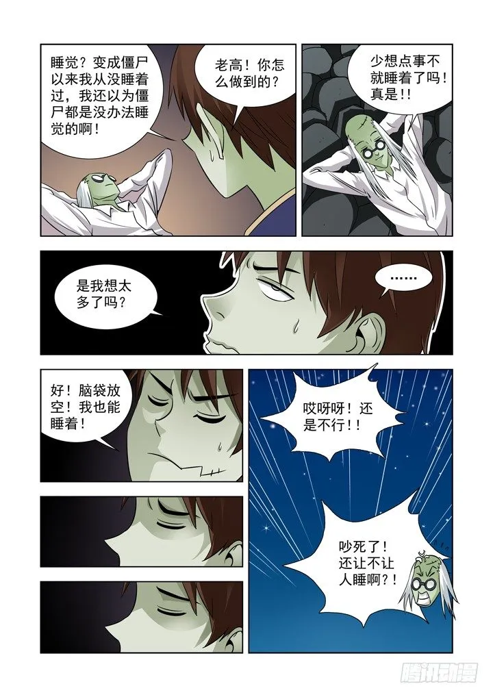 第四十七话 第6页