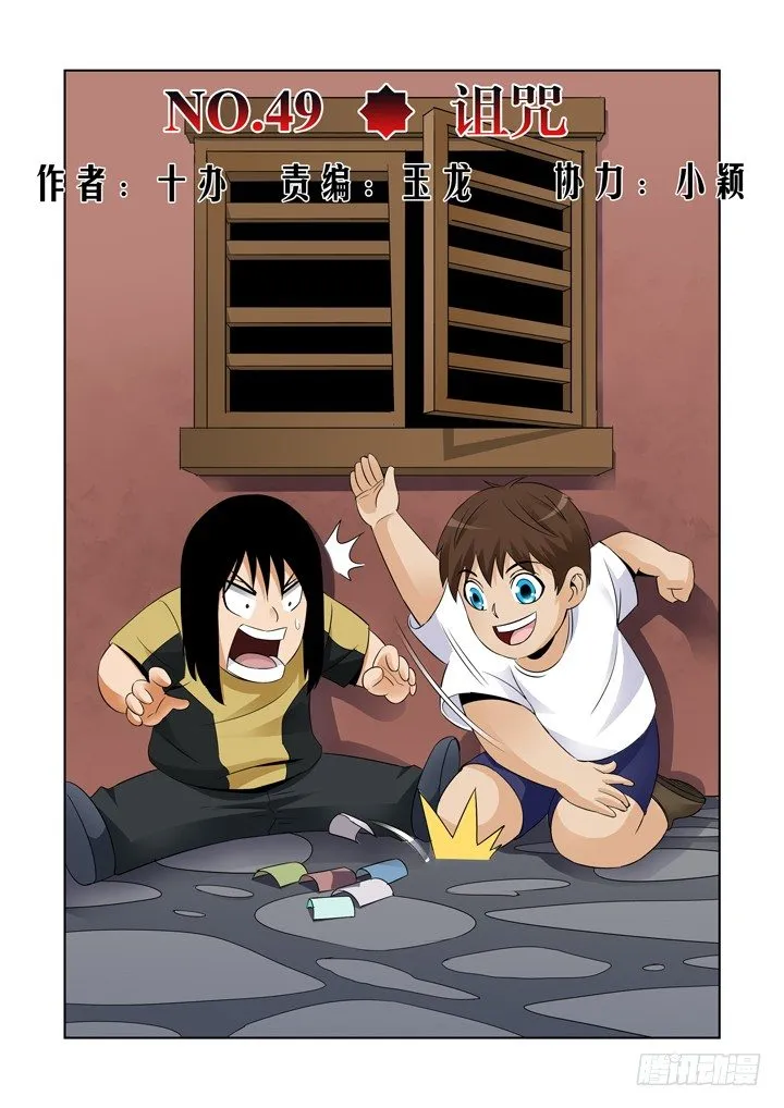第四十九话-诅咒 第1页