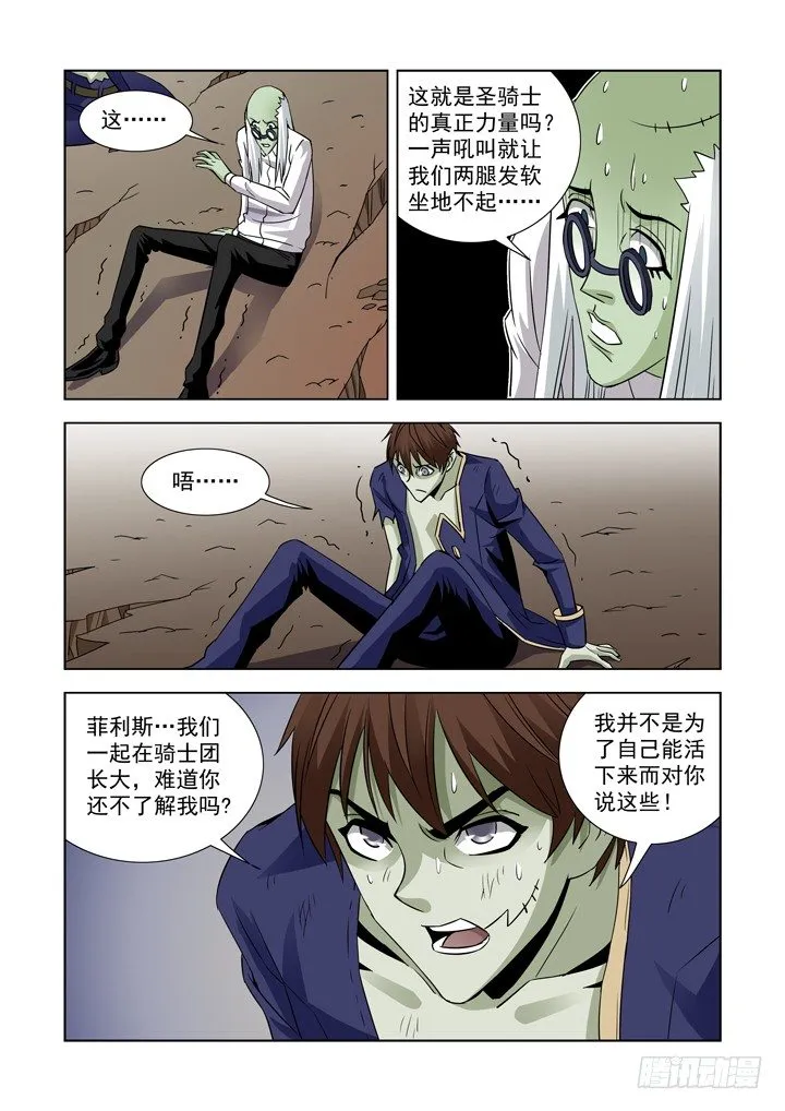 第四十九话-诅咒 第7页