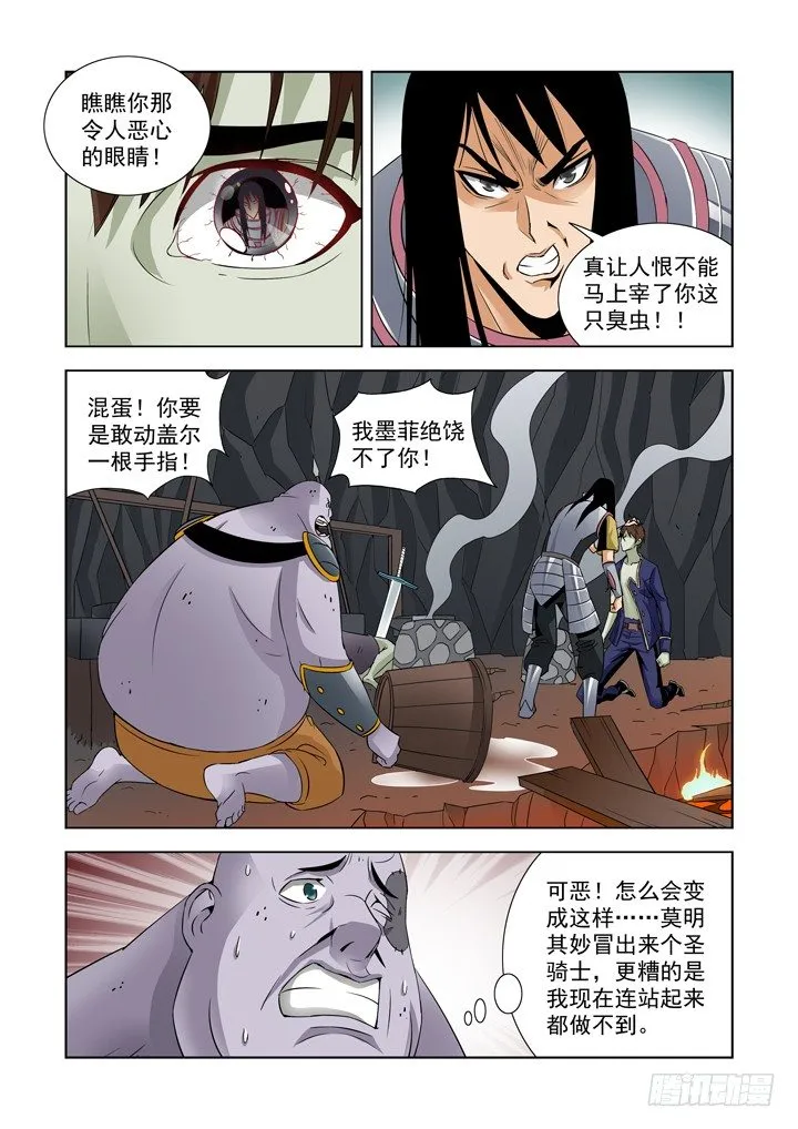 第四十九话-诅咒 第10页