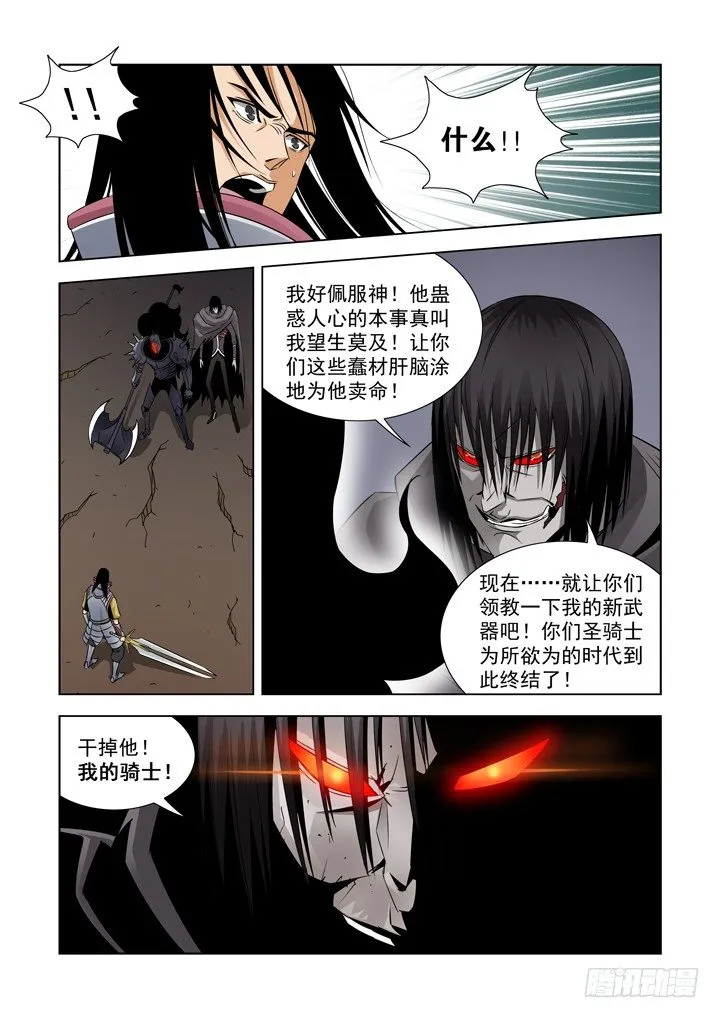 第五十二话-僵尸骑士 第4页