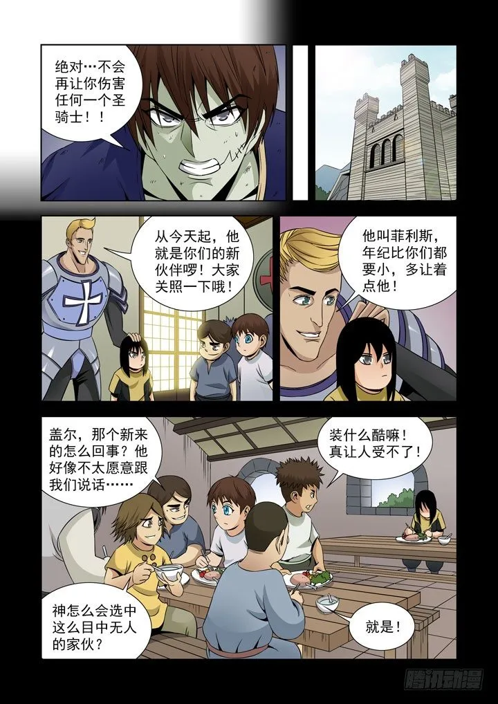 第五十五话-最强圣骑士 第3页