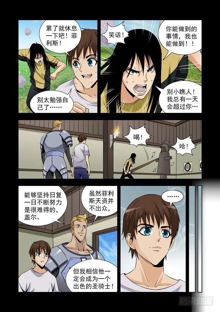 第五十五话-最强圣骑士 第5页