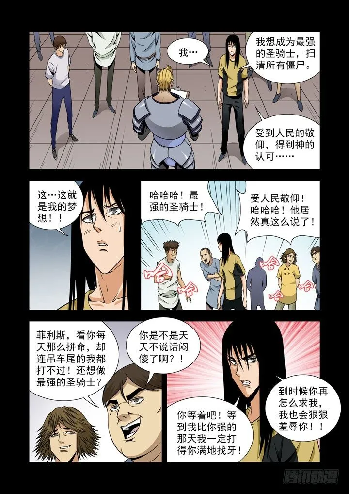 第五十五话-最强圣骑士 第9页