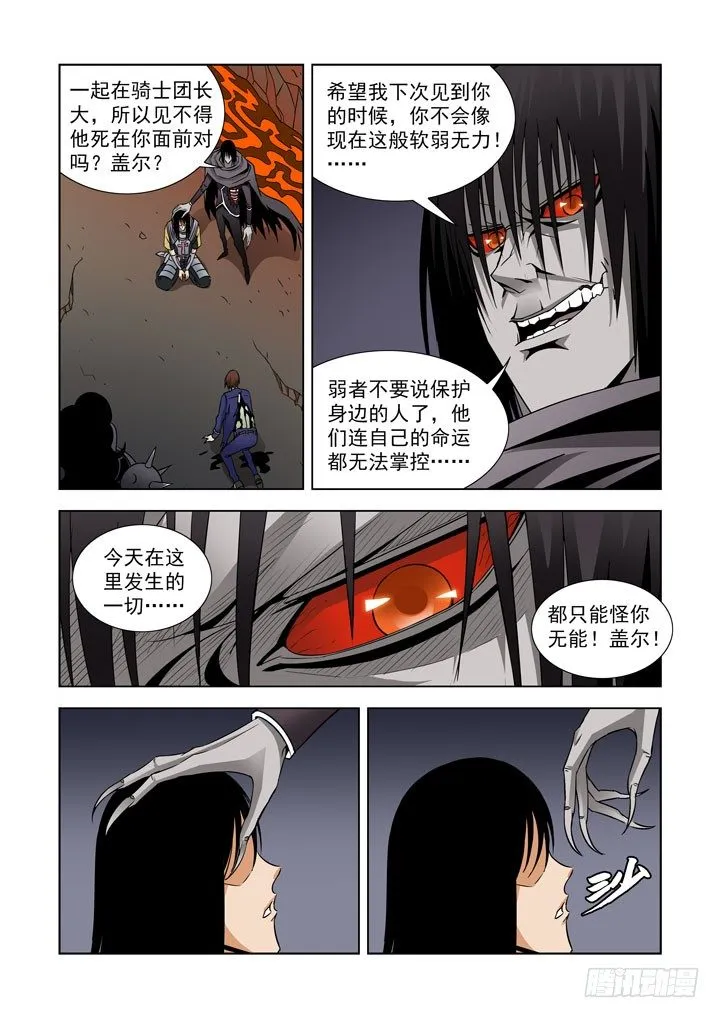 第五十六话-无能 第3页