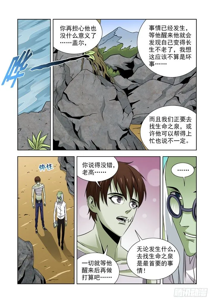 第五十七话 第4页