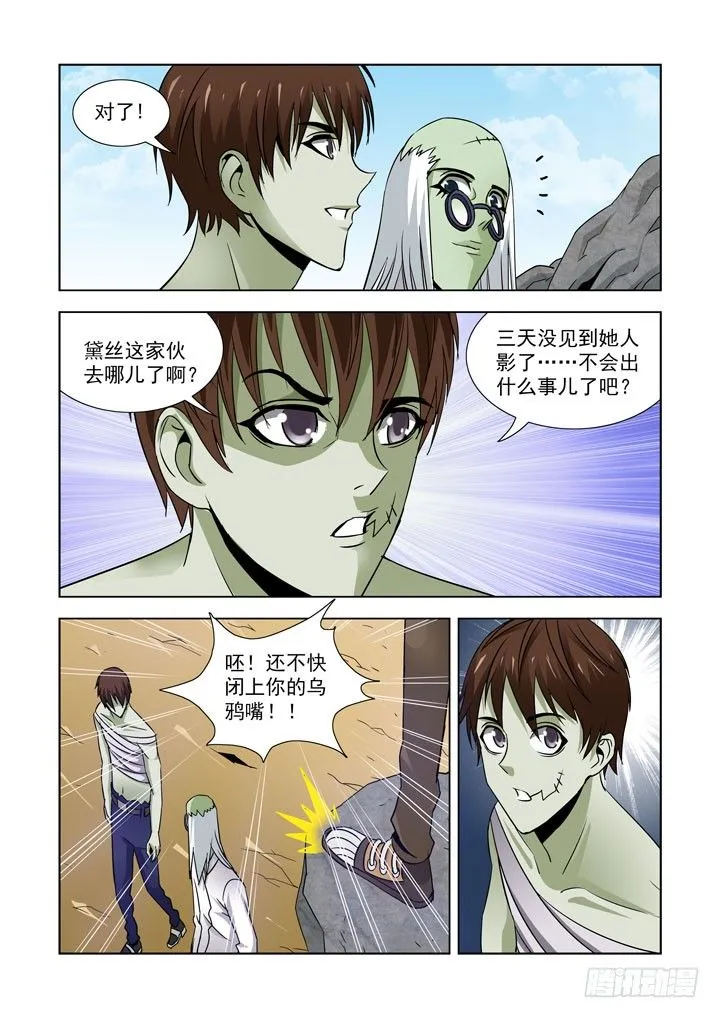 第五十七话 第5页