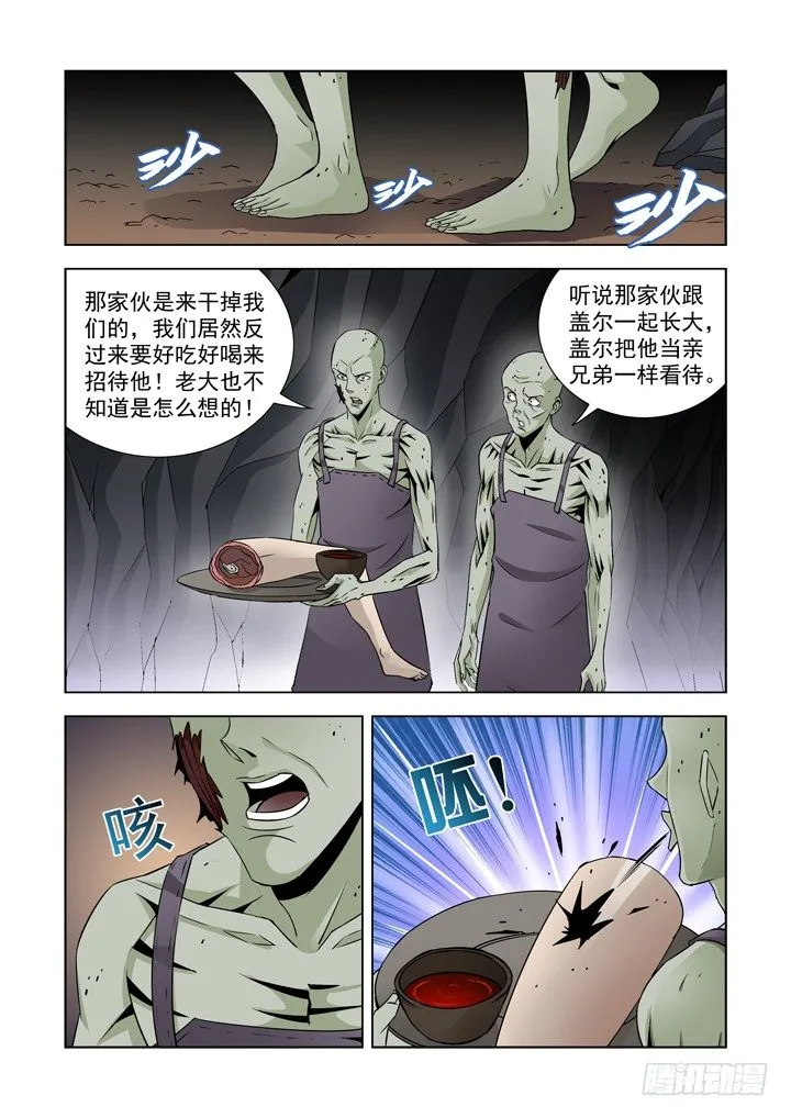 第五十九话 第1页