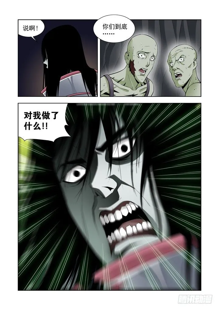 第五十九话 第5页