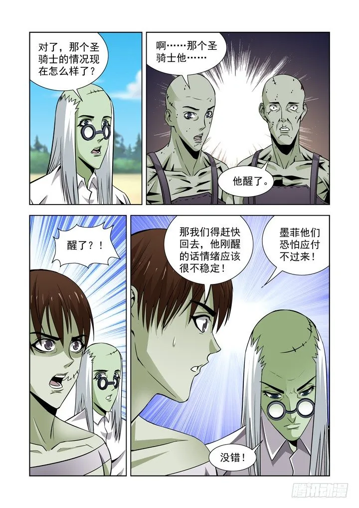 第五十九话 第7页
