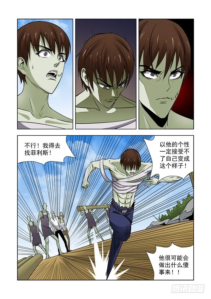 第五十九话 第9页