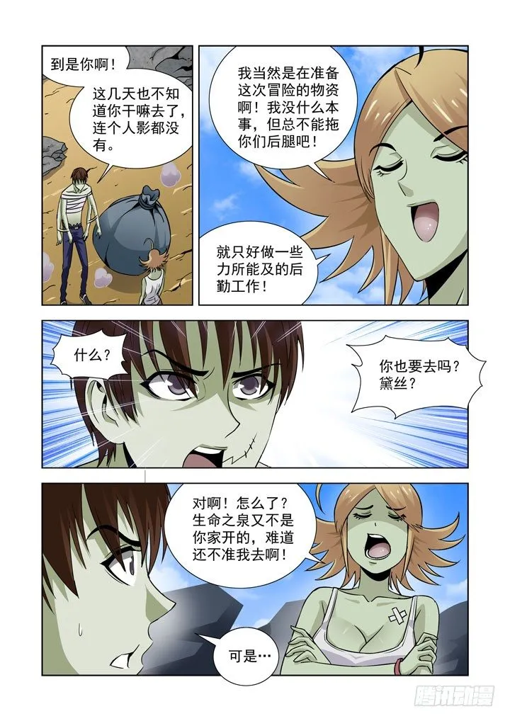 第五十八话 第2页