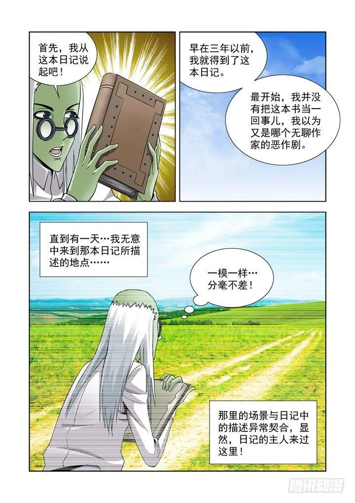第五十八话 第4页