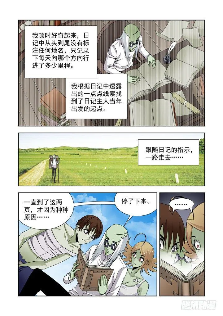 第五十八话 第5页