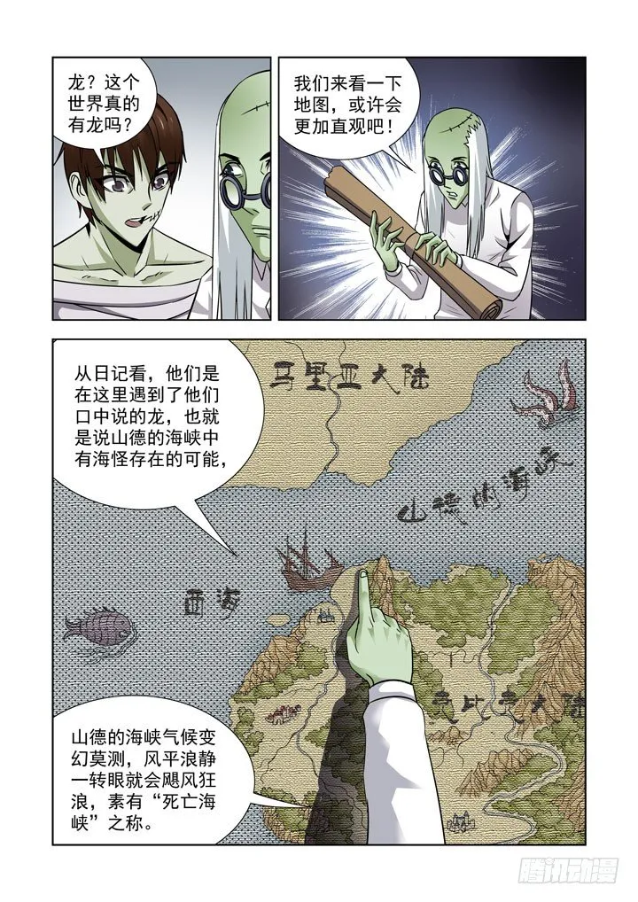 第五十八话 第7页