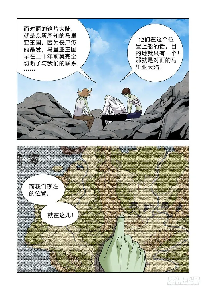 第五十八话 第8页