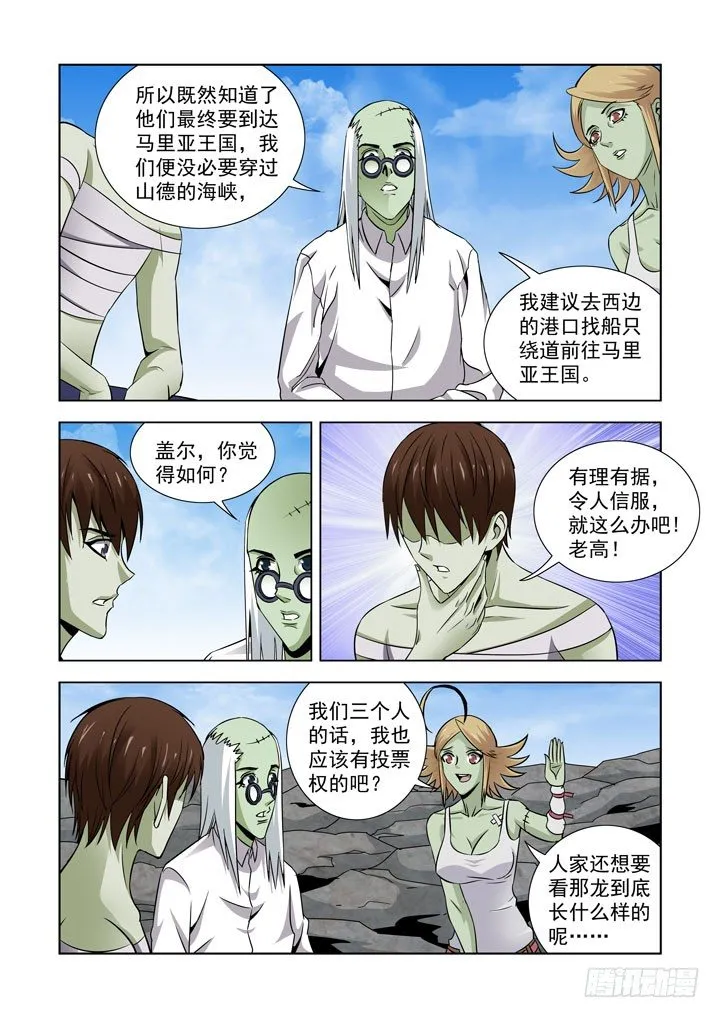第五十八话 第9页