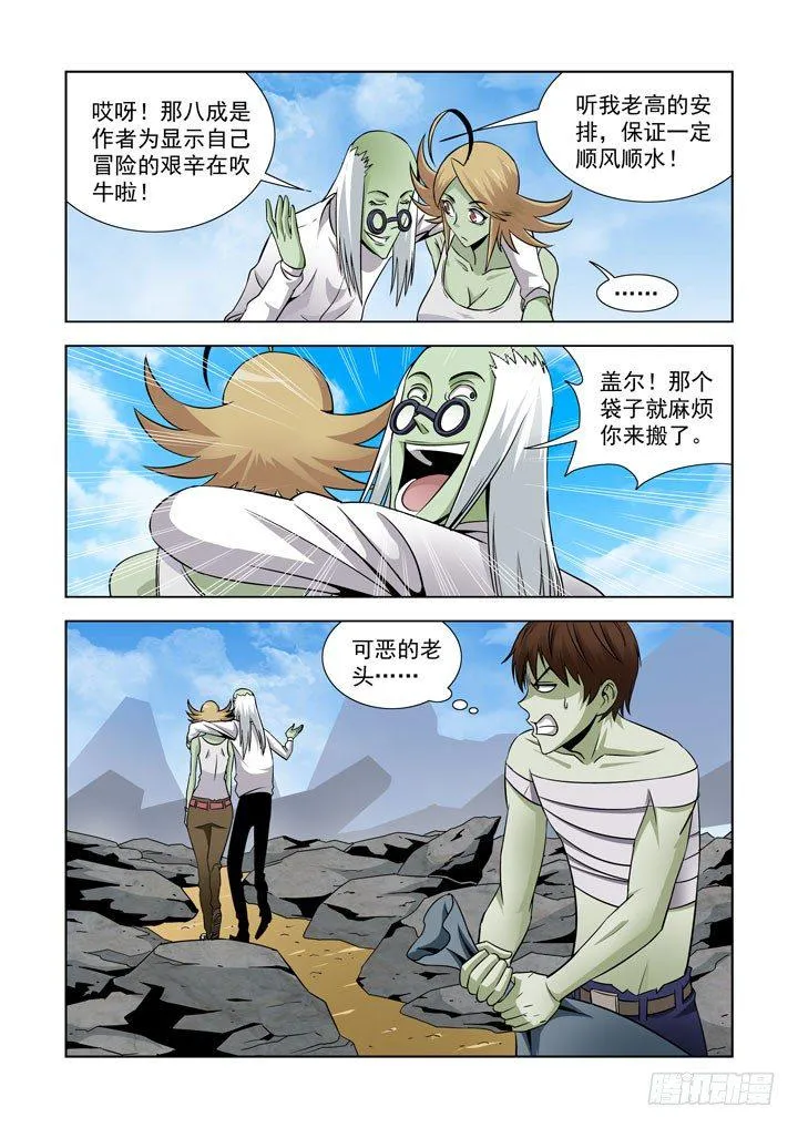 第五十八话 第10页
