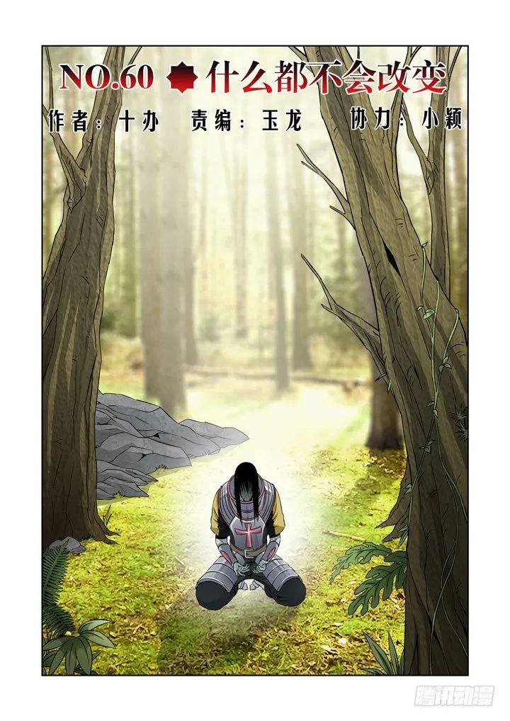 第六十话-什么都不会改变 第1页