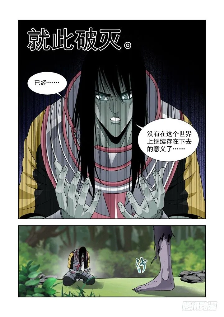 第六十话-什么都不会改变 第3页
