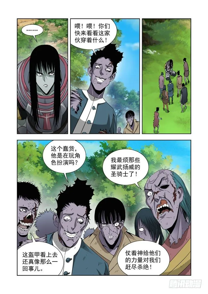 第六十话-什么都不会改变 第4页