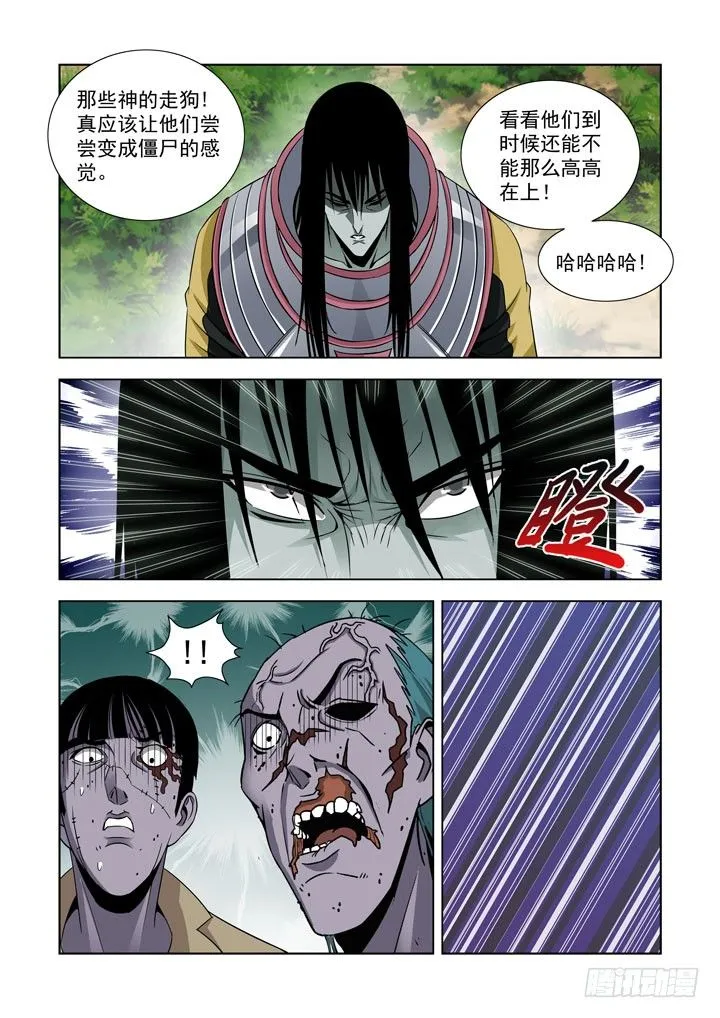 第六十话-什么都不会改变 第5页