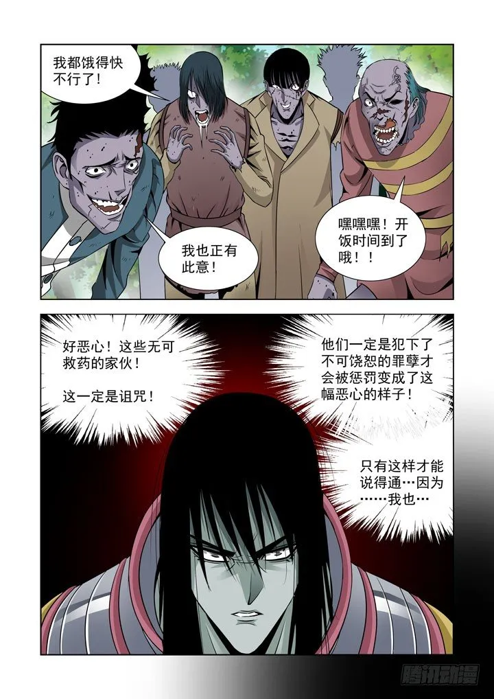 第六十话-什么都不会改变 第7页