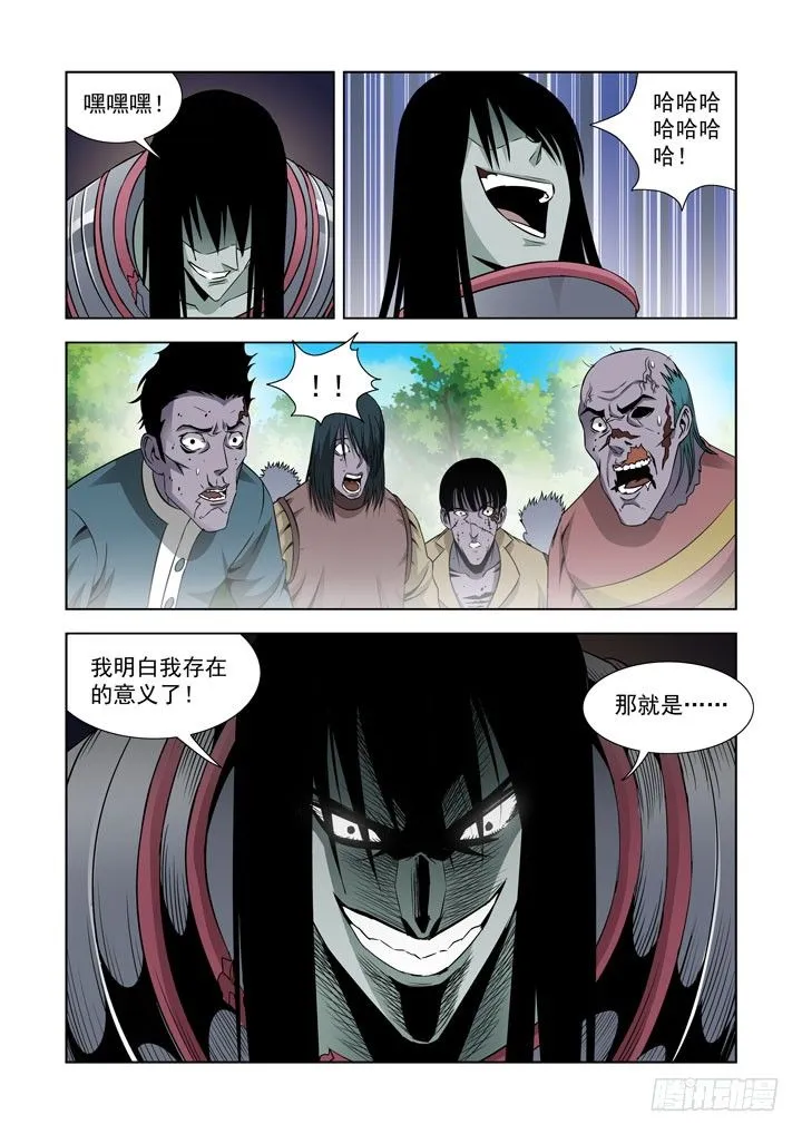 第六十话-什么都不会改变 第9页