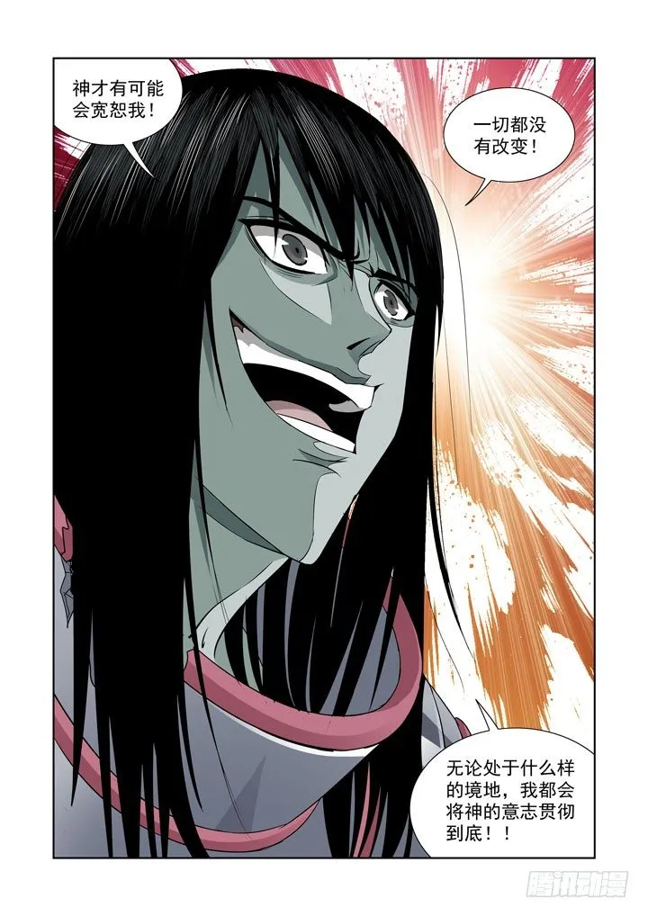 第六十话-什么都不会改变 第11页