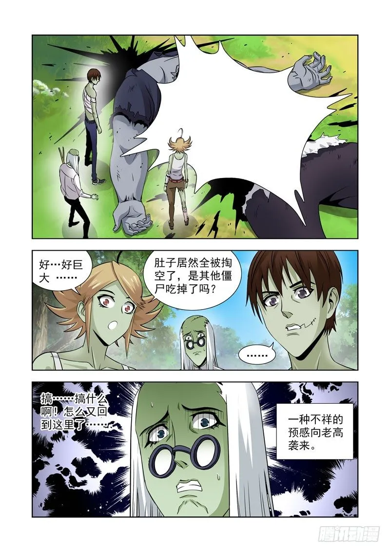 第六十话-什么都不会改变 第13页