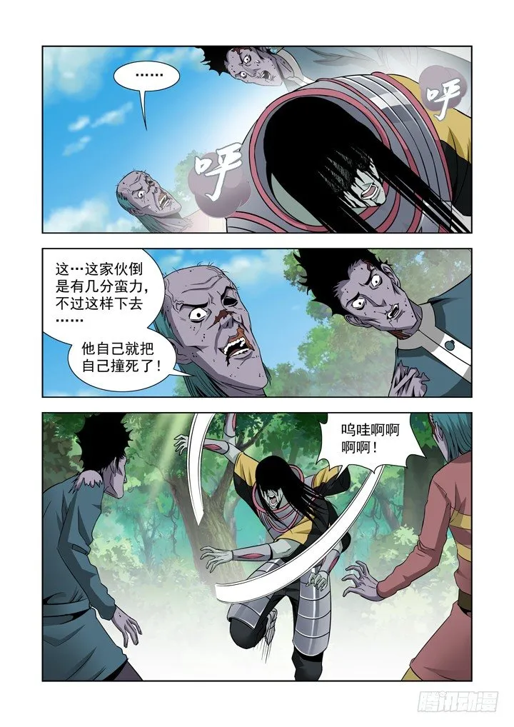 第六十一话 第4页