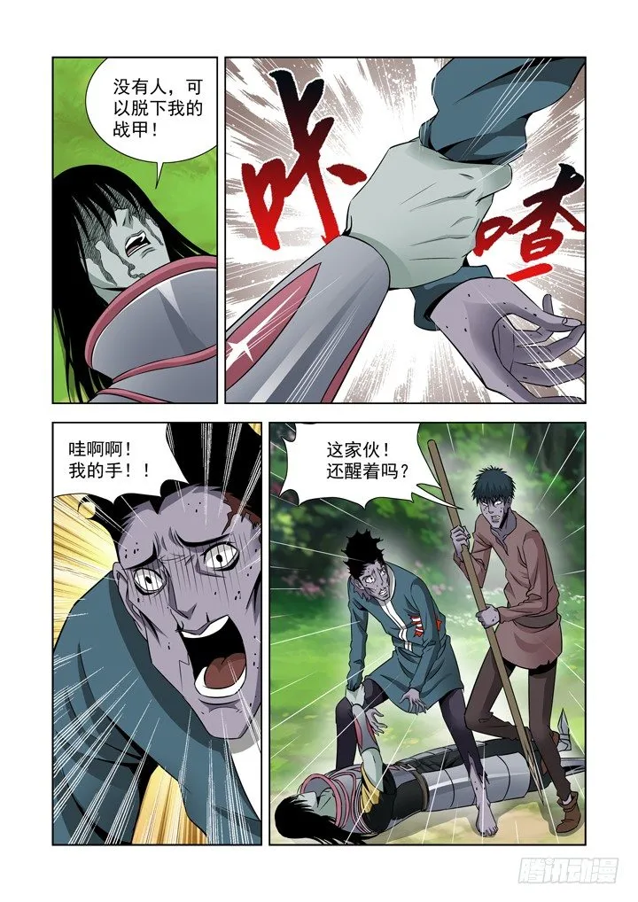 第六十一话 第7页