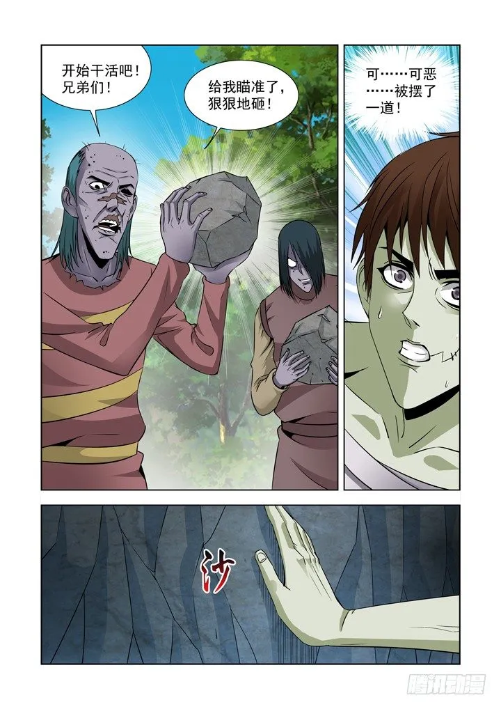 第六十三话 第3页