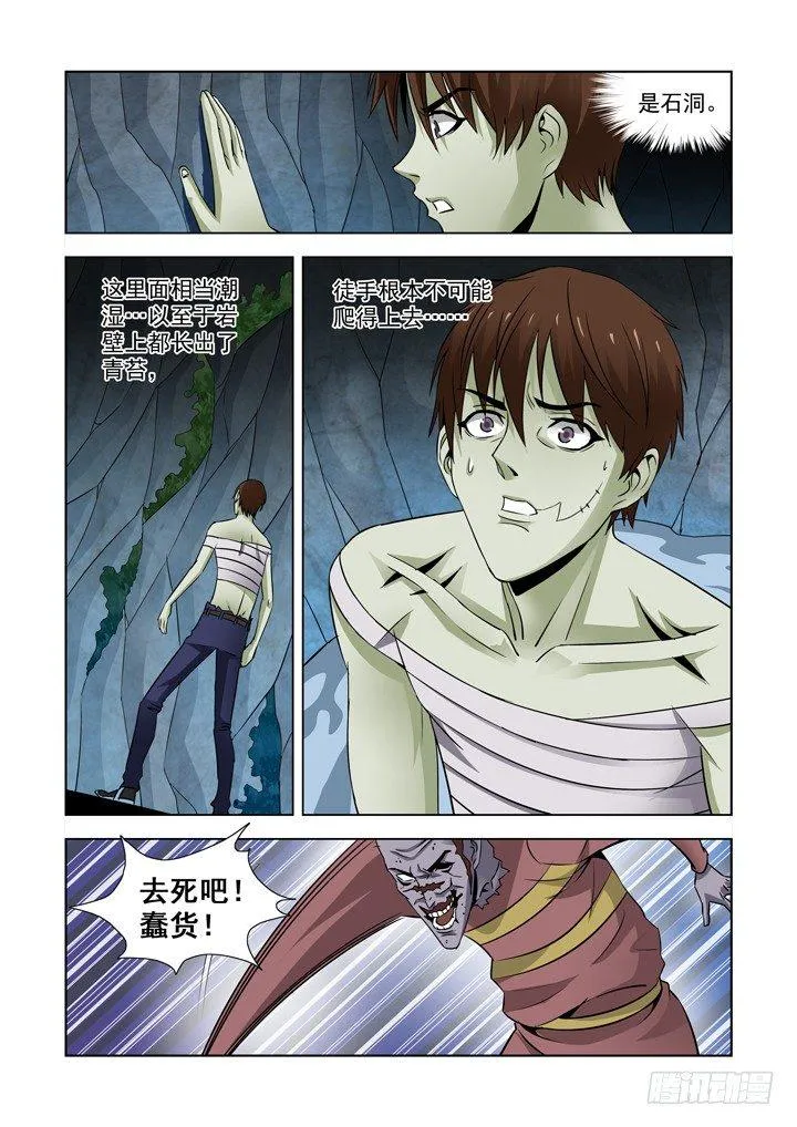 第六十三话 第4页