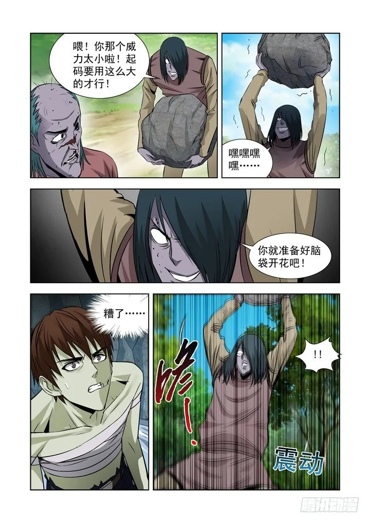 第六十三话 第6页