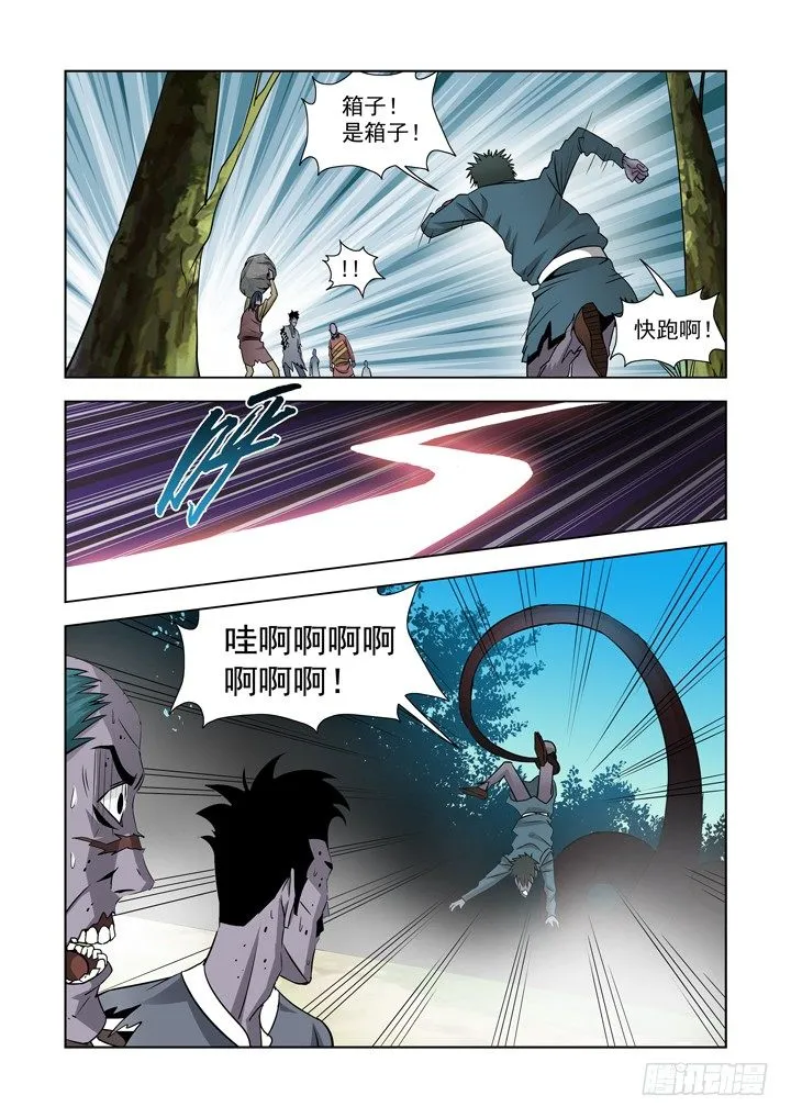 第六十三话 第8页
