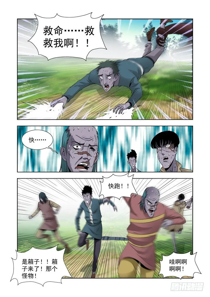 第六十四话-怪物 第1页