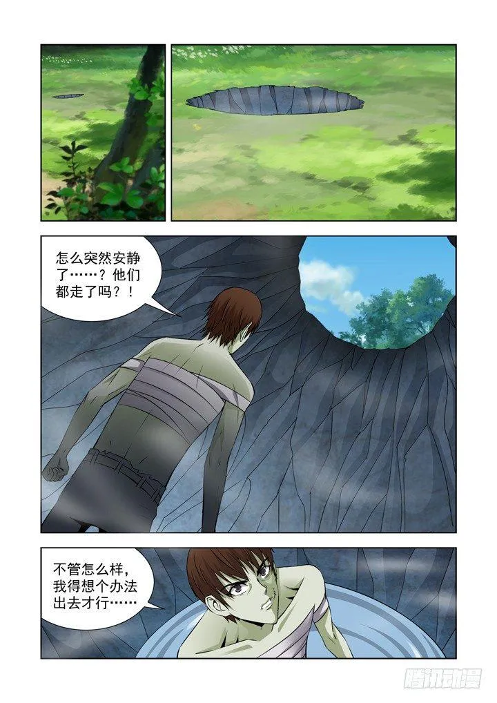 第六十四话-怪物 第2页