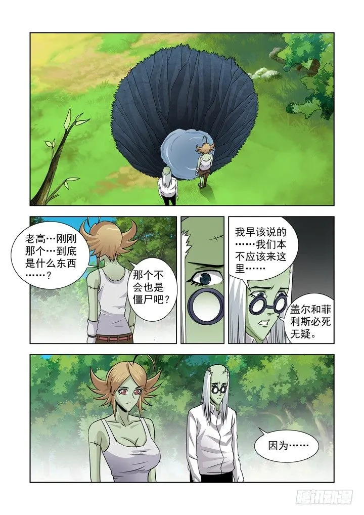 第六十四话-怪物 第6页