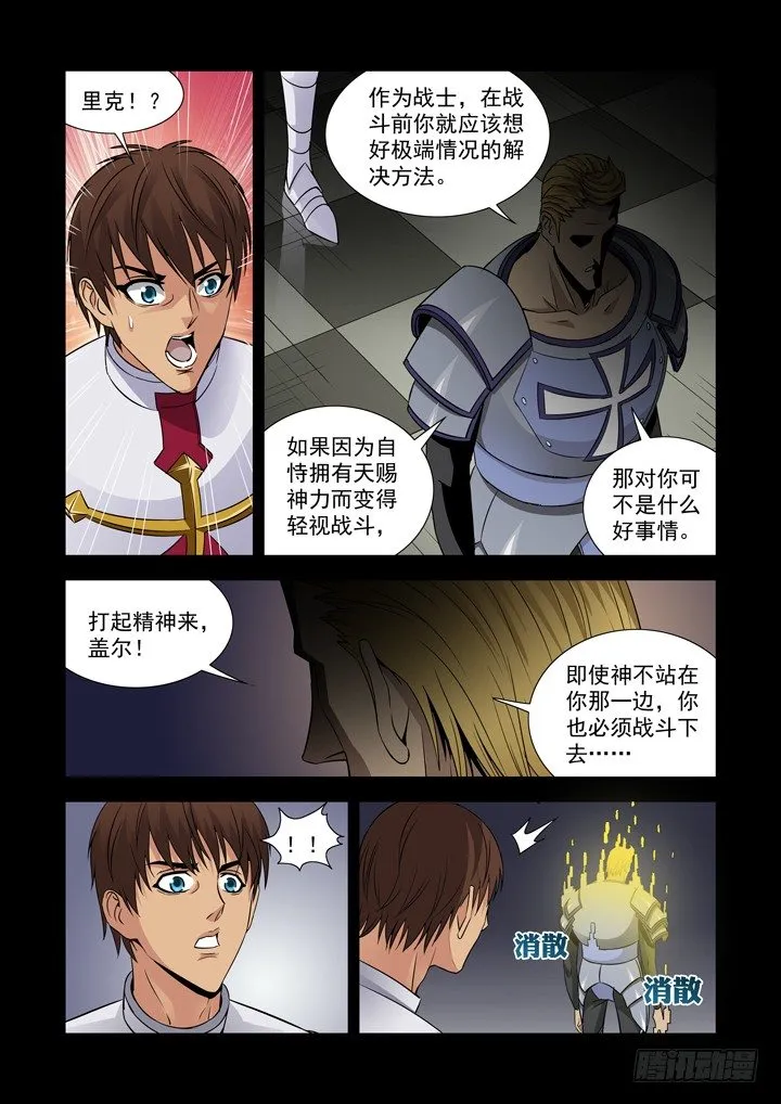 第六十五话 第3页