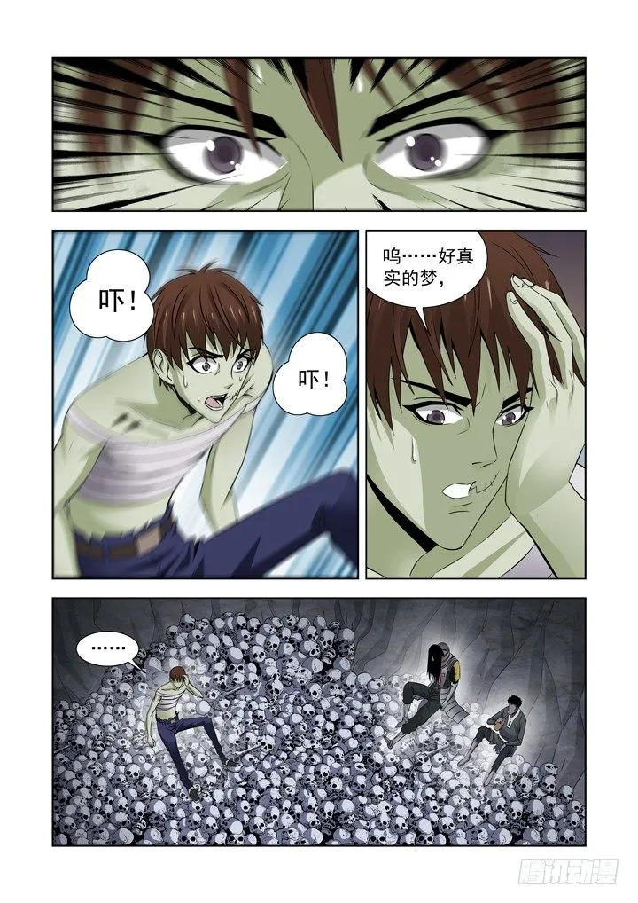 第六十五话 第5页