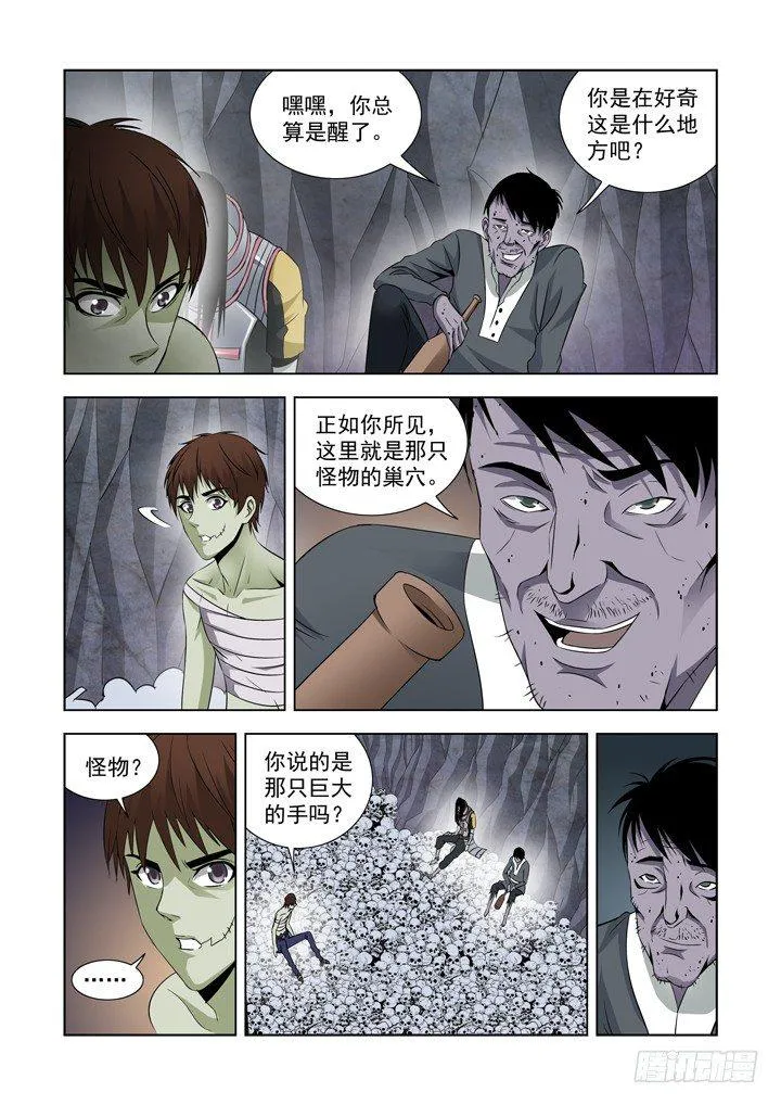 第六十五话 第7页