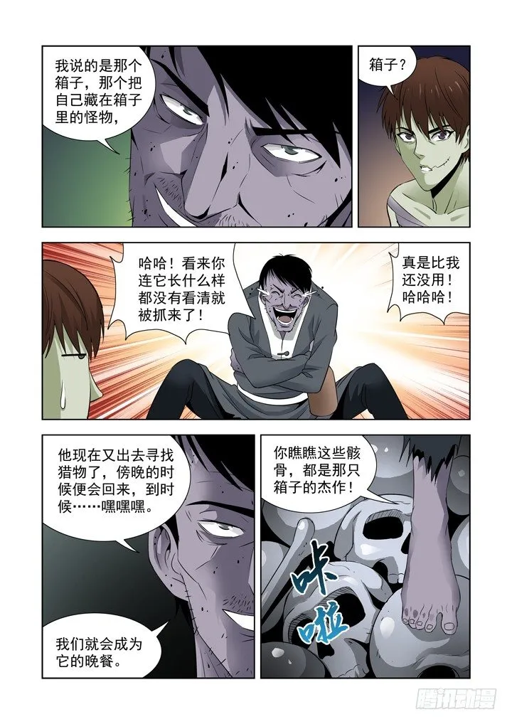 第六十五话 第8页