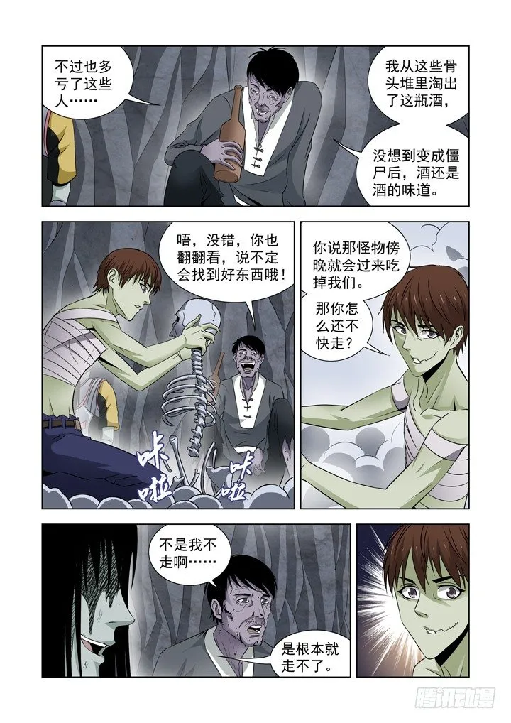 第六十六话 第1页