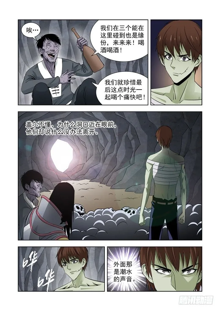 第六十六话 第3页