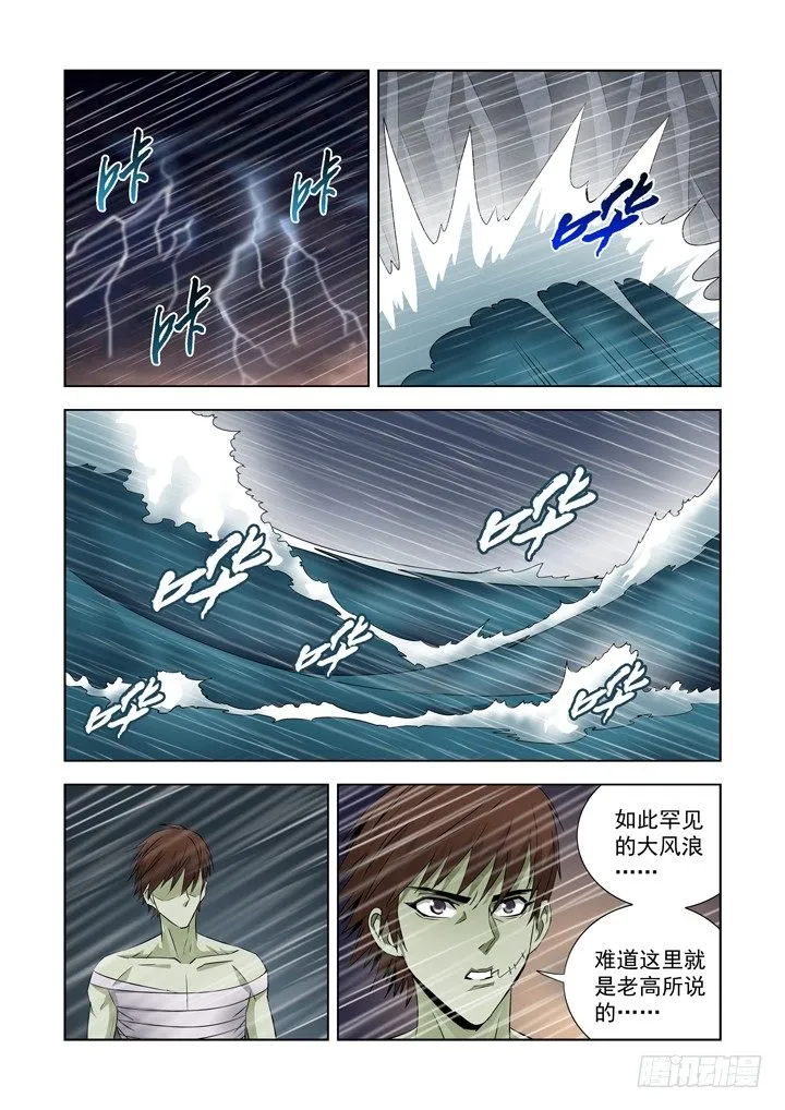 第六十六话 第7页
